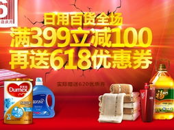 日用百貨超值大促 滿399減100，再享620東券好禮